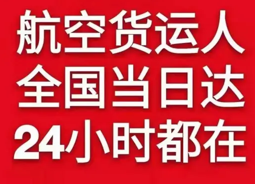 和田昆冈机场空运货物、航空货运:物流行业各岗位招聘