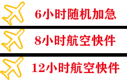 和田昆冈机场空运快递公司,专业空运当天件